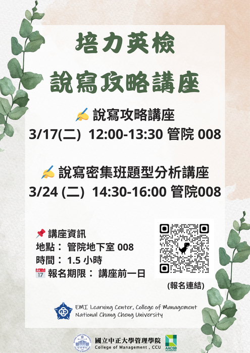 Spring Semester 2025–2026 BESTEP Speaking and Writing Test Preparation Workshop