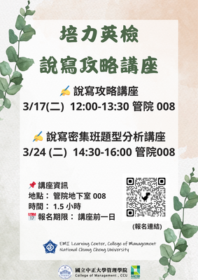 114-2學期 培力英檢說寫攻略講座圖片