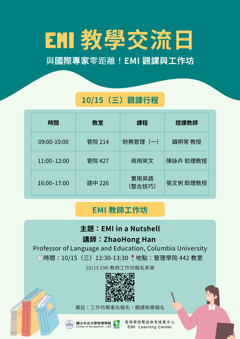哥倫比亞大學教學權威到來中正!圖片