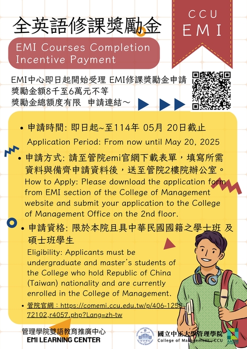 管理學院全英語修課獎勵金即日起開放申請!圖片