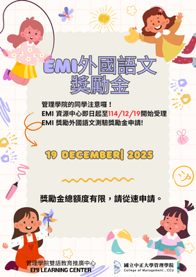 114-1管院外國語文獎勵金開放申請圖片