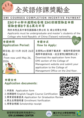 114-2 全英語修課獎勵金開放申請!圖片