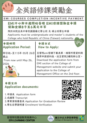 114-2 全英語修課獎勵金開放申請!圖片