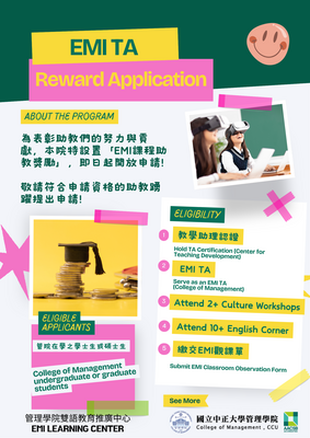 114-2EMI課程TA獎勵申請圖片