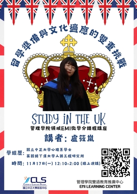 管理學院領域EMI微學分課程講座圖片