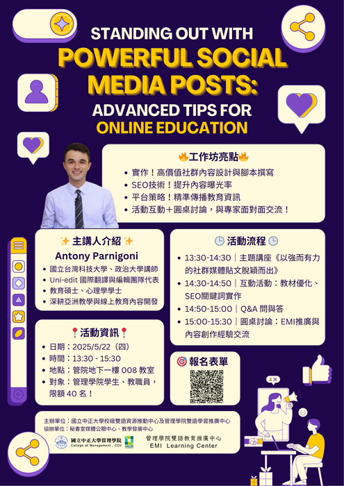 📅 May 22 13:30 ~ 15:30 Standing Out with Powerful Social Media Posts: Advanced Tips for Online Education圖片