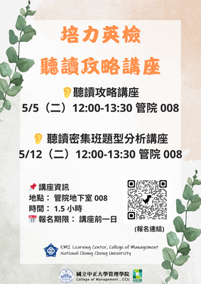 114-2學期 培力英檢聽讀攻略講座圖片