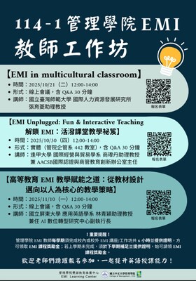 114-1EMI教師工作坊報名圖片