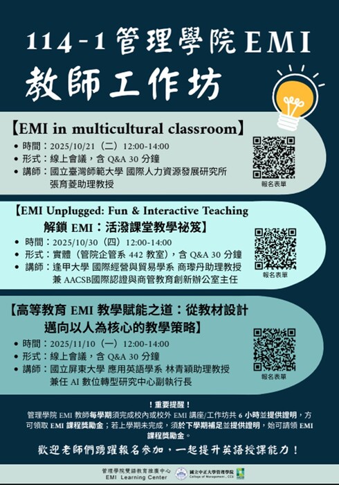 114-1EMI教師工作坊報名圖片