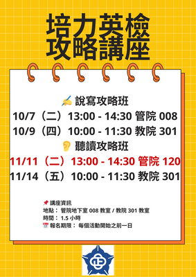 114-1培力英檢攻略講座開放報名圖片