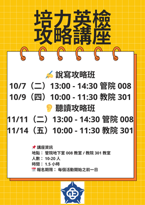 114-1培力英檢攻略講座開放報名圖片
