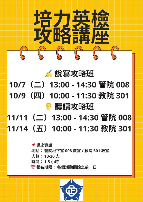 114-1培力英檢攻略講座開放報名圖片